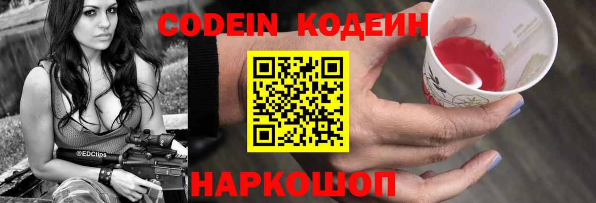 Тимашёвск  Кодеин Purple Drank  Вход с VPN 