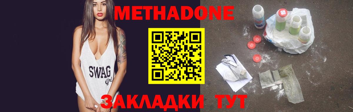 Метадон кристалл  Вход с VPN  Метадон methadone  Тимашёвск 